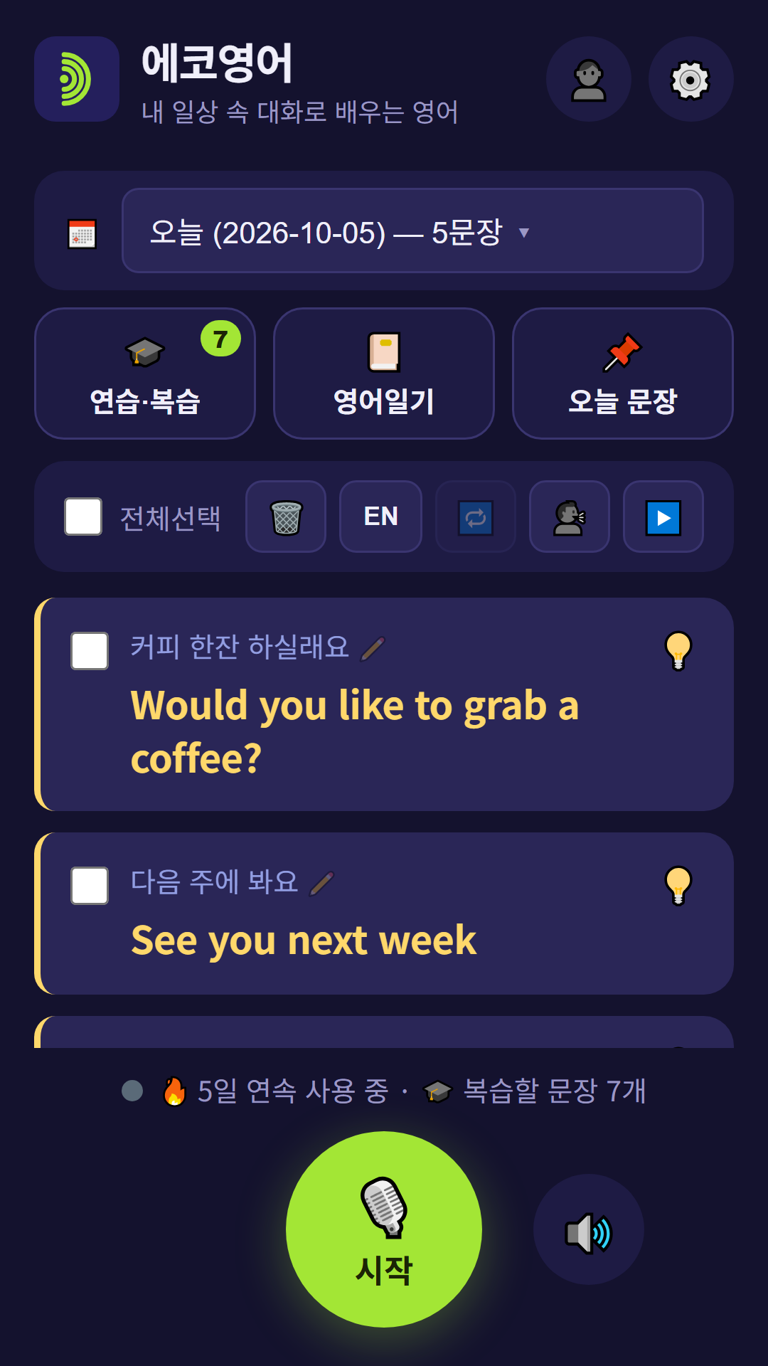 에코영어 실행 화면 — 한국어 대화가 영어로 기록된 모습