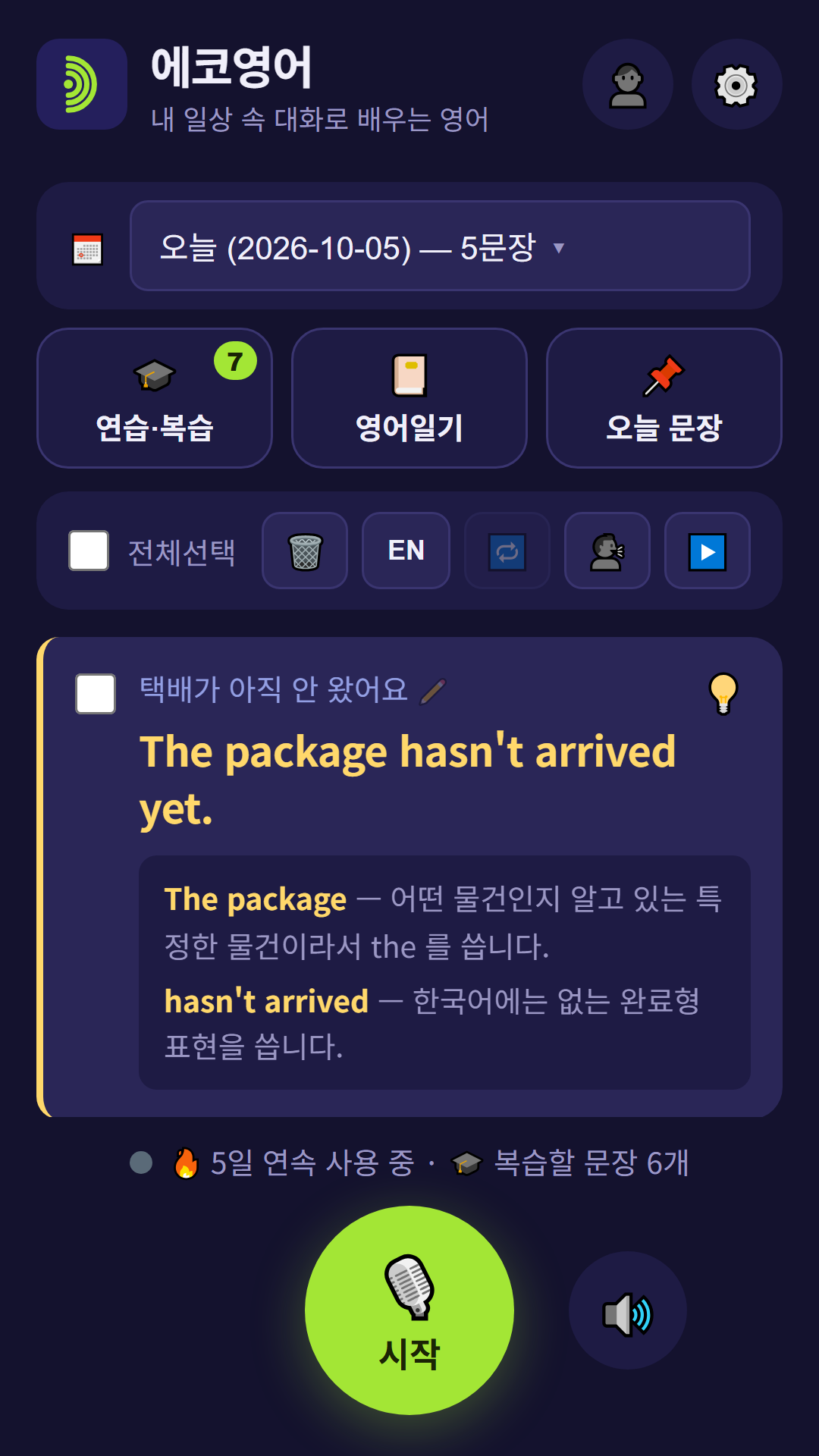 문장 해설 화면 — the 를 쓰는 이유와 완료형을 짚어주는 모습